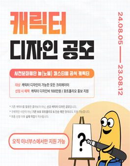 놀 페스티벌의 새로운 캐릭터를 만들어주세요! 공모전.