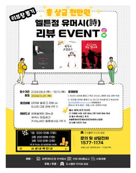 엘튼정 유머 시집 리뷰이벤트 (총상금 천만원).