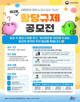 제2회 황당규제 공모전.