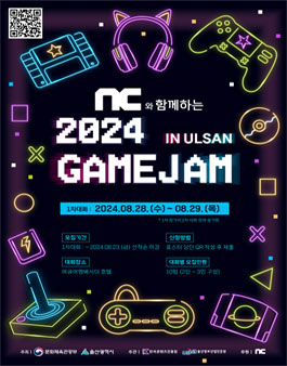 NCSOFT와 함께 하는 2024 울산 게임잼대회