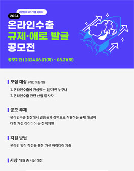 [중소벤처기업진흥공단] 온라인수출 규제 및 애로발굴 공모전