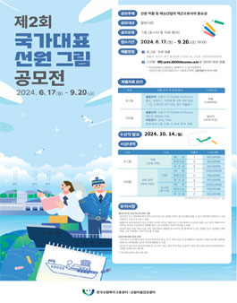 제 2회 국가대표 선원 그림 공모전.