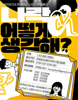 나는 오늘도 나락데이