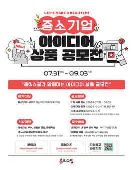 2024년 중소기업 아이디어 공모전.