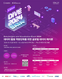 DIVE 2024(글로벌 데이터 해커톤 대회)