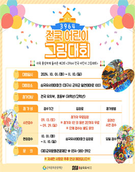 제2회 3964 전국 어린이 그림대회.