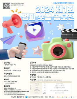 2024년 제1회 범피 숏폼 공모전