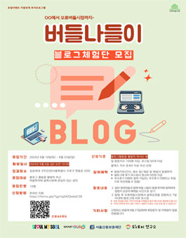 [버들나들이 투어] 블로그 체험단 모집