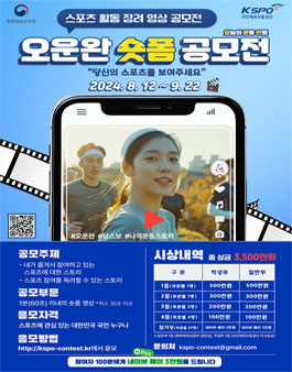 오운완(스포츠활동장려) 숏폼 공모전