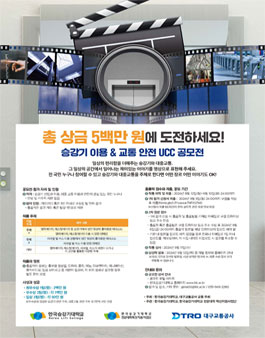 2024 승강기 이용 & 교통 테마 UCC 공모전