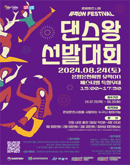 온양온천시장 뮤직ON FESTIVAL 댄스왕 선발대회.