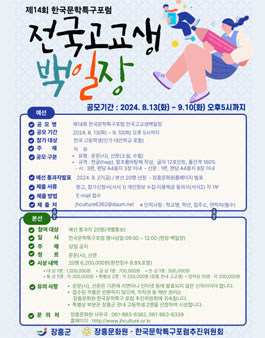 제14회 한국문학특구포럼 전국고교생백일장