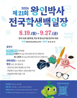 2024 왕인박사 전국학생백일장.