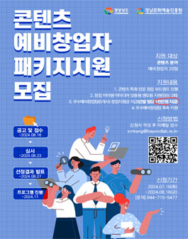 2024 콘텐츠 예비 창업자 패키지 지원 사업