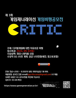 제3회 게임제너레이션 게임비평공모전