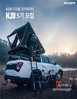 [KGM] K-잼 서포터즈 5기 모집