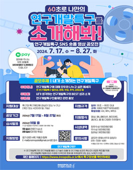 연구개발특구 SNS 숏폼 영상 공모전 (기간연장)