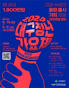 2024 대구청년가요제.
