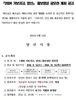 2024 가보자고, 양산 홍보영상 공모전.