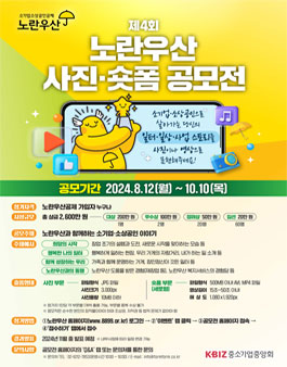 제4회 노란우산 사진·숏폼 공모전