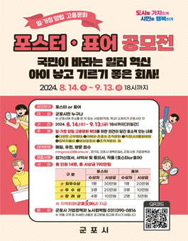 2024년 일·가정 양립 고용문화 포스터·표어 공모전