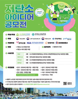 제1회 저탄소 아이디어 공모전.