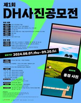 제1회 DH사진공모전.