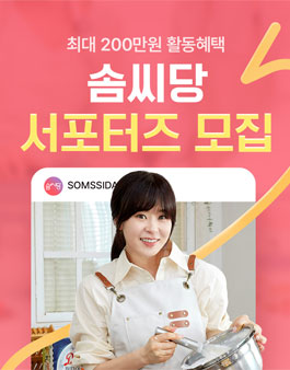 솜씨당 서포터즈 모집