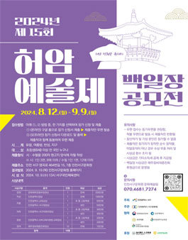 2024년 제15회 허암예술제 백일장 공모전.