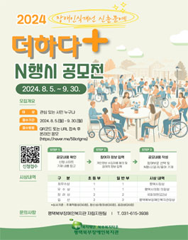 2024년 장애인식개선 신춘문예 더하다(+) N행시 공모전