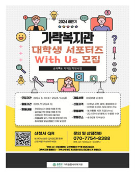 [가락복지관] 2024년 하반기 With Us 서포터즈 참여자 모집