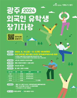 2024 광주 외국인 유학생 장기자랑.
