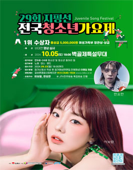 제29회 지평선 전국 청소년가요제.