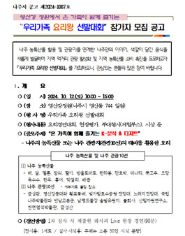 우리가족 요리왕 선발대회 참가자 모집.