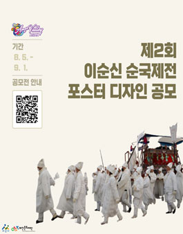 아트밸리 아산 제2회 이순신 순국제전 포스터 디자인 공모전 (기간연장).