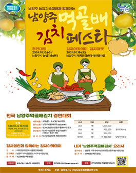 전국 남양주 먹골배 김치 경연대회.