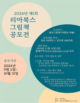 2024년 제1회 리아북스 그림책 공모전