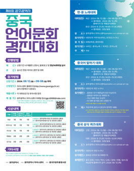 제8회 광주광역시 중국 언어 문화 경진대회.