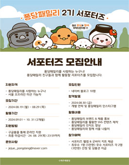 퐁당패밀리 서포터즈 퐁당팸 2기 모집