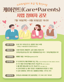 2024년 스마트빌리지 보급 및 확산사업 케어런트 사업 참여자 모집 공고 (연장).