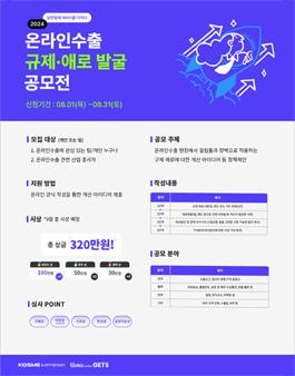 [중소벤처기업진흥공단] 온라인수출 규제 및 애로발굴 공모전 (기간연장)