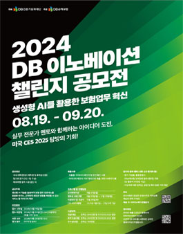 2024 DB 이노베이션챌린지 공모전.