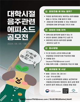 대학시절 음주관련 에프소드 공모전.