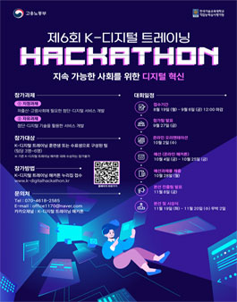 2024 제6회 K-디지털 트레이닝 해커톤.