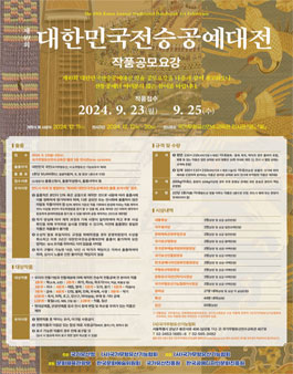제49회 대한민국전승공예대전