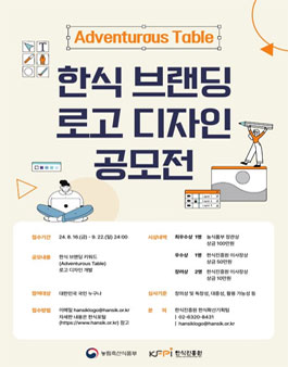 한식 브랜딩 로고 개발 공모전.