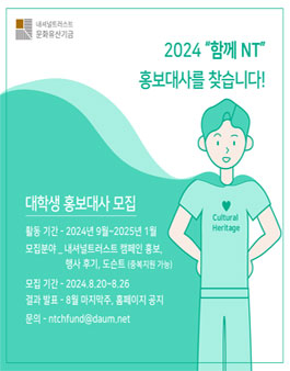 시민문화유산 20주년 대학생 홍보대사 바스락 13기 모집