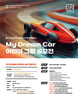 My Dream Car 어린이 그림 공모전.