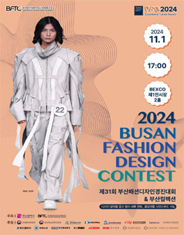2024 제31회 부산패션디자인경진대회.