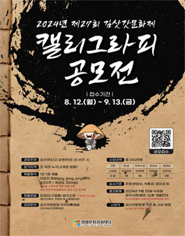 제27회 김삿갓문화제 캘리그라피 공모전.